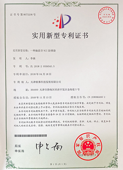 實(shí)用新型：一種抽真空VCI防銹袋